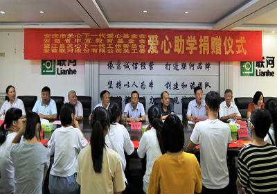 愛心助學捐贈儀式