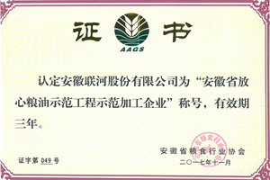 省放心糧油示范工程企業