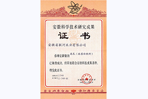 安徽省科技成果證書