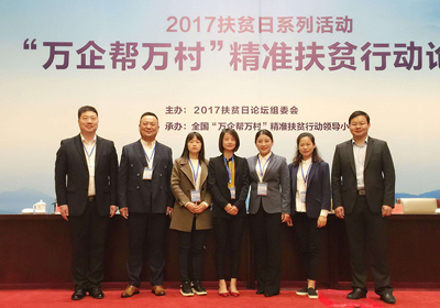 “萬企幫萬村”精準扶貧行動論壇