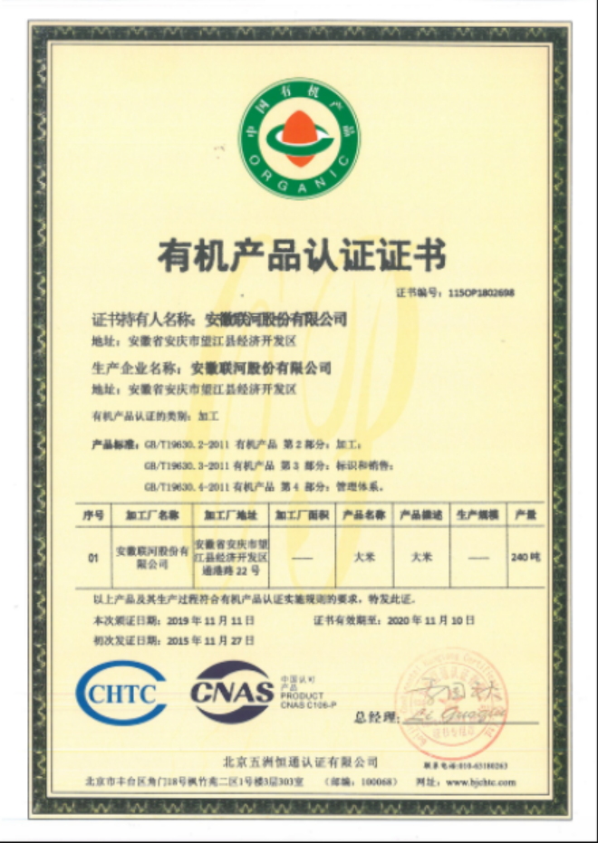 有機產品認證證書
