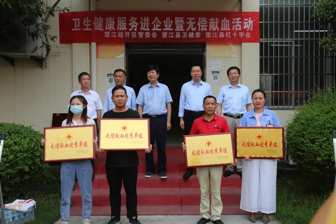 我公司被評為“無償獻血優(yōu)秀單位”
